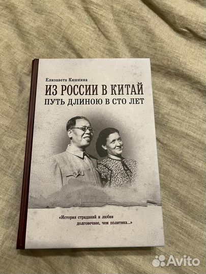 Из России в Китай. Елизавета Кишкина