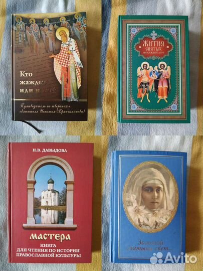 Книги православные много
