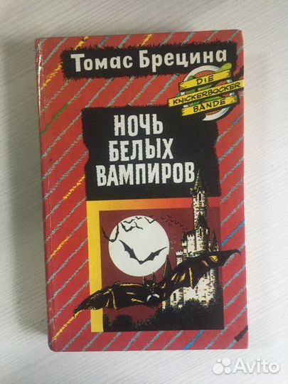 Детективы для подростков 1993