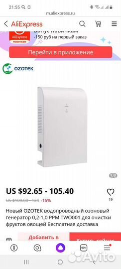 Озонатор для овощей и фруктов, Ozotek two001