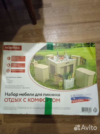 Набор мебели для пикника