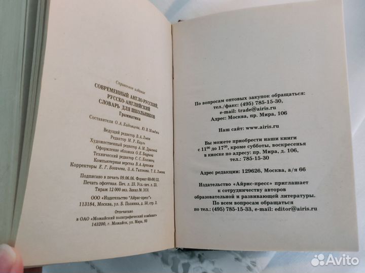 Англо-русский русско-английский словарь