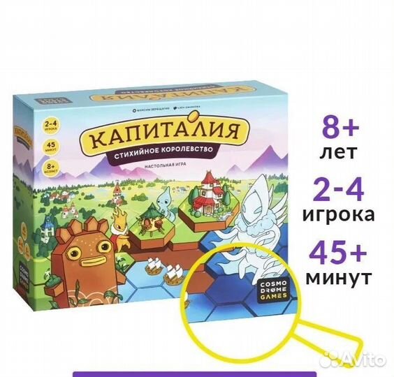 Настольная игра 