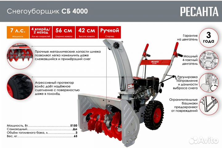 Снегоуборщик Ресанта сб 4000 70/7/29