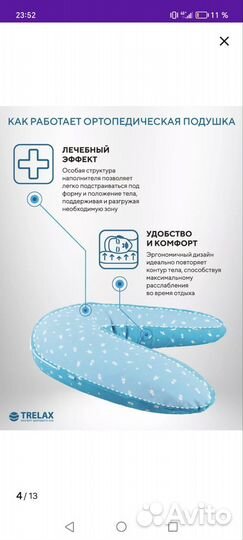 Подушка ортопедическая для беременных и кормящих