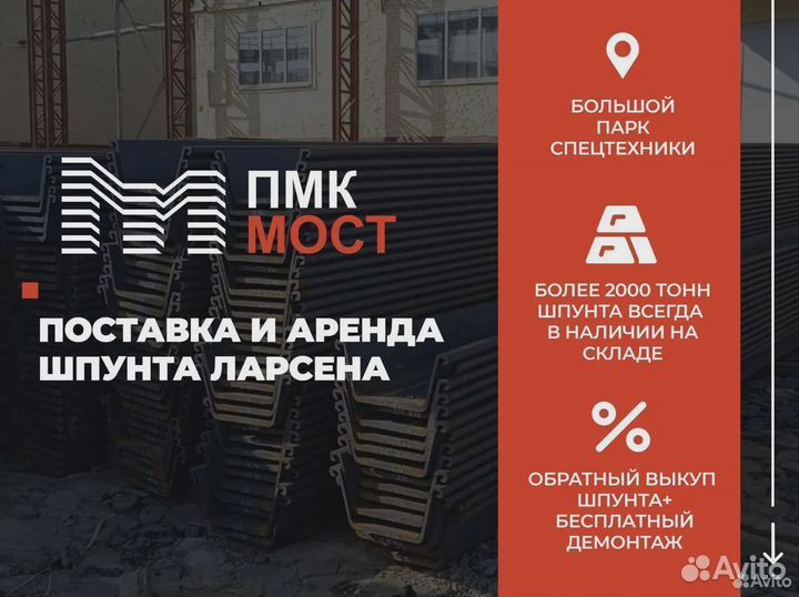 Продам шпунт Ларсена GU18N (12 метров)