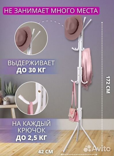 Вешалка напольная стойка металл белая