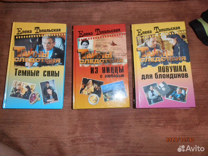 Книги Тайны Следствия 3 штуки