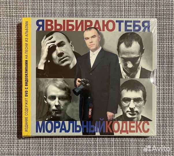 Моральный Кодекс-Я Выбираю Тебя CD+DVD Slipcase