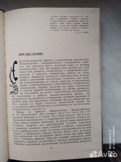 Мир человека в слове Древней Руси. В. В. Колесов