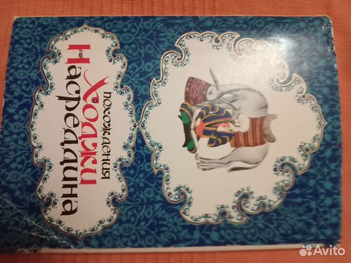 Похождения Ходжи Насреддина