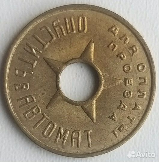 Жетон Моссовет 1935 метро RRR раритет состояние