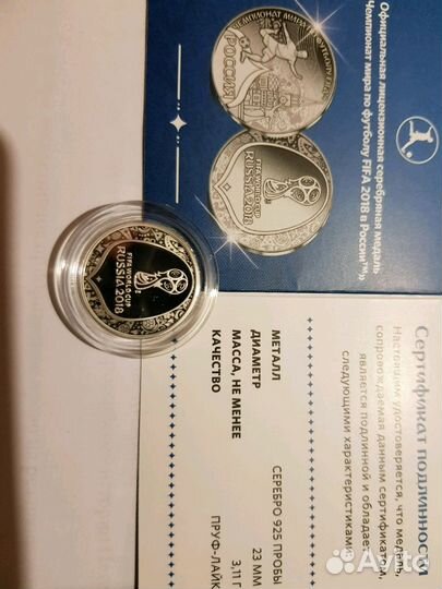 Монета-медаль чемпионата мира по футболу фифа 2018