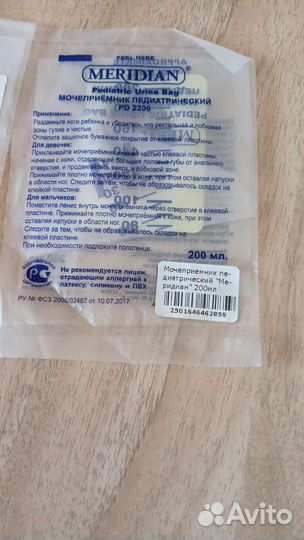 Мочеприемник для девочки