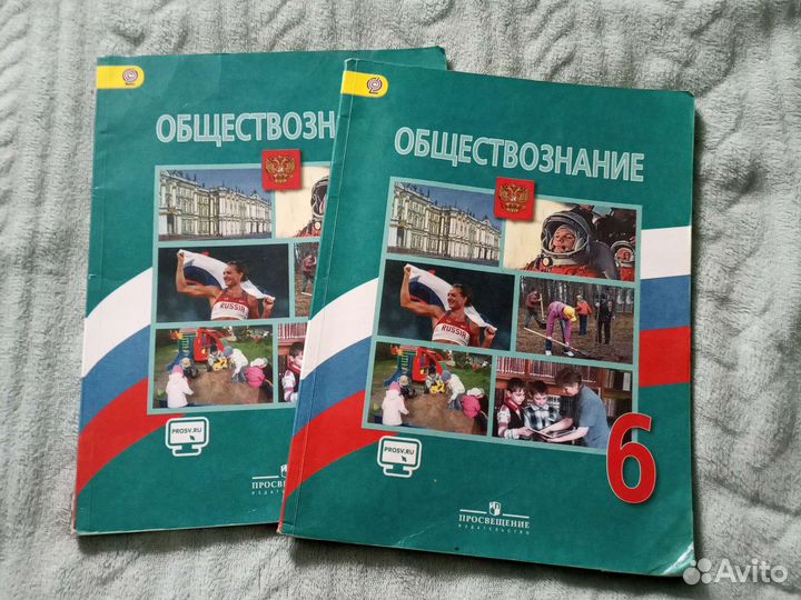 Учебник обществознание 6 класс