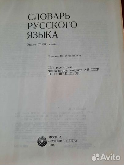 Толковый словарь Ожегова