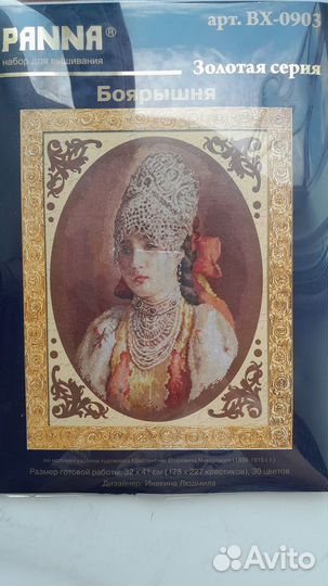 Набор для вышивания крестом