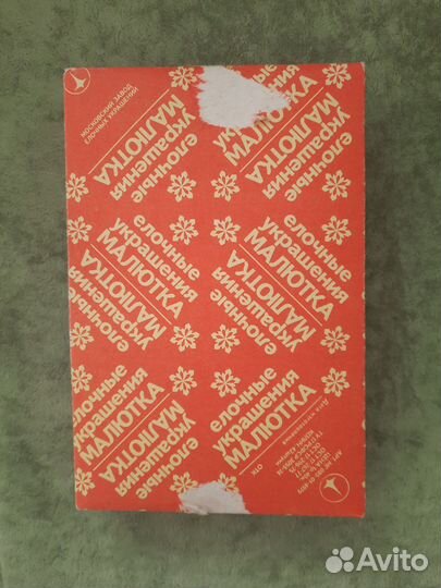 Елочные игрушки СССР набор малютка