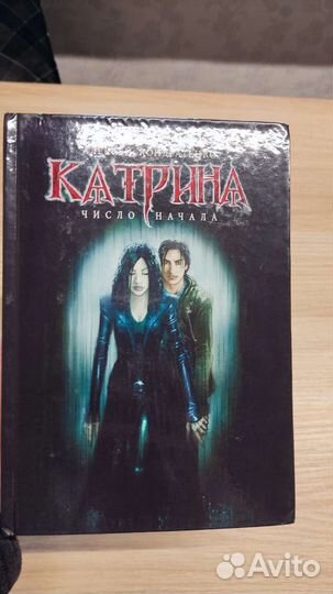 Катрина. Число начала. А. Кондратенко