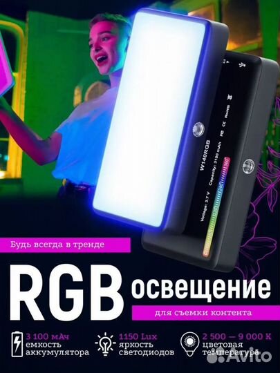 Видеосвет RGB цветной для фото