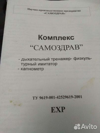 Тренажёр для дыхания