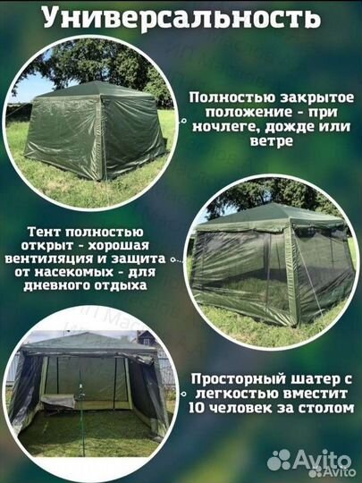 Тент шатер беседка металлическая палатка