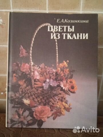 Цветы из ткани