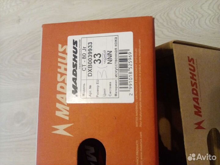 Лыжные ботинки madshus