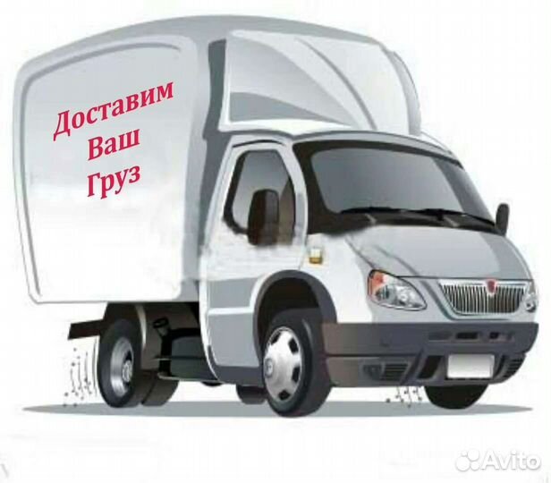 Услуги перевозки газель по городу, межгород