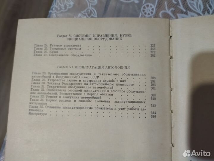 Книга Устройство и эксплуатация автомобилей