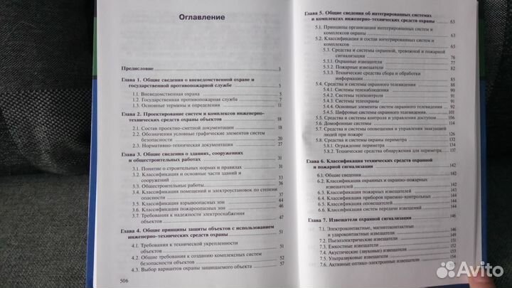 Книга Системы охранной, пожарной и опс сигнализаци