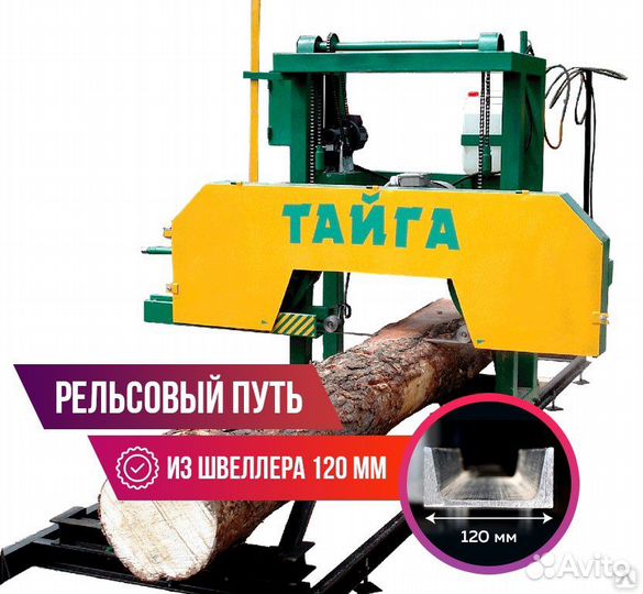 Пилорама с усиленными рельсами 120 мм Тайга Т2М-У