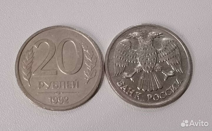 20 рублей 1992 года