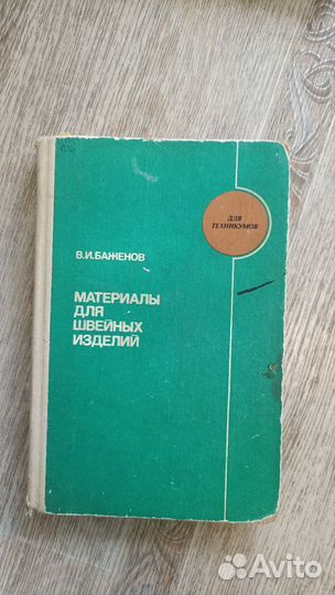 Книги по конструированию одежды, 6 шт