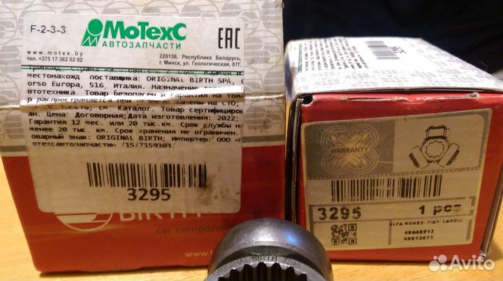 Трипоид original birth 3295 Fiat
