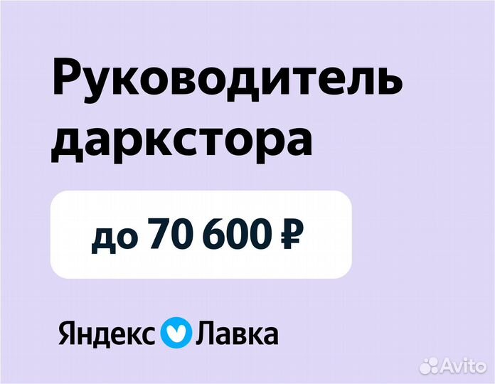 Зам директора магазина в сервис доставки продуктов