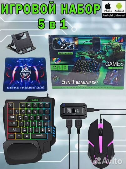 Игровой набор для смартфона или планшета 5 в 1 К18