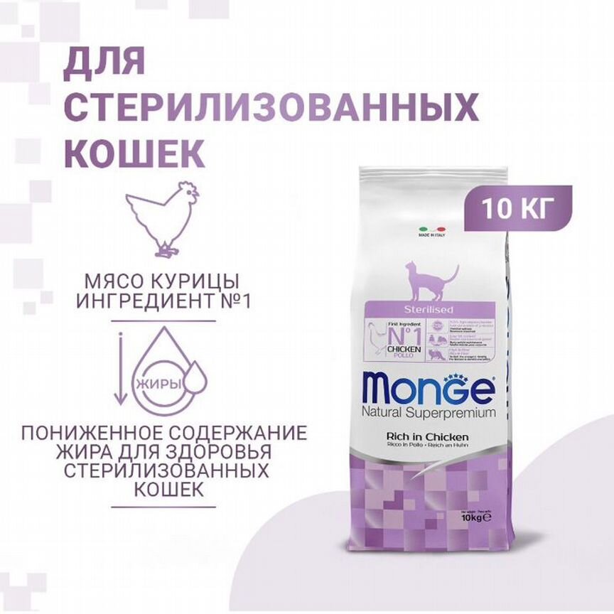 Monge Cat Sterilised сухой корм с курицей