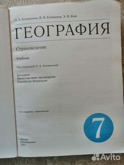 География 7 класс страноведение. Климанова Ким
