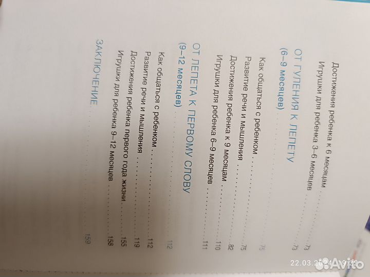 Книга Развитие речи. Первый год жизни