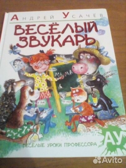 Книга весёлый звукарь