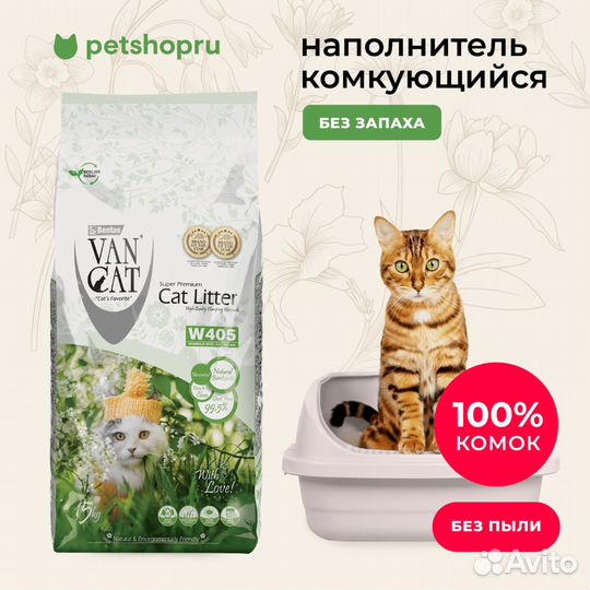 Наполнитель Van Cat для кошек