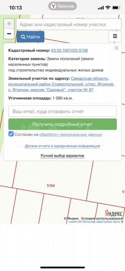 Участок 10,8 сот. (ИЖС)