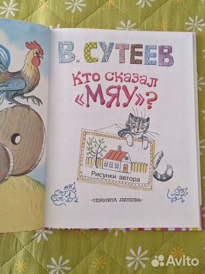 Детская книжка, В. Сутеев