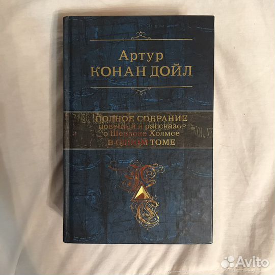 Полное собрание Шерлок Холмс