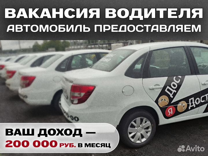 Ищем водителя легкового автомобиля