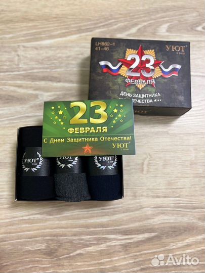 Носки мужские на 23 февраля