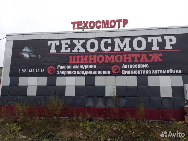 Шиномонтаж