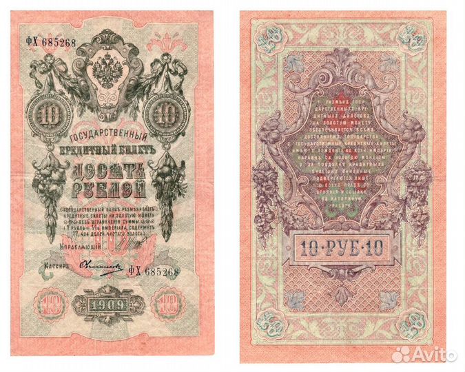 Россия антикварные банкноты до революции