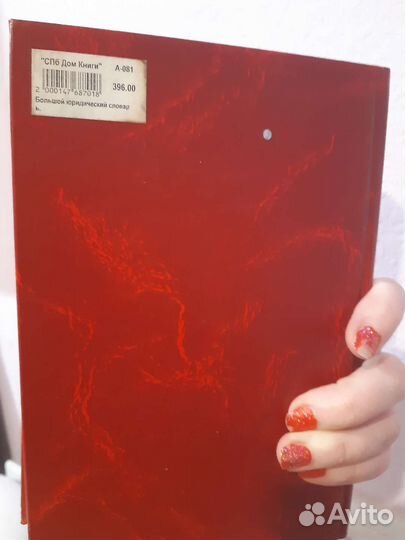 Большой юридический словарь